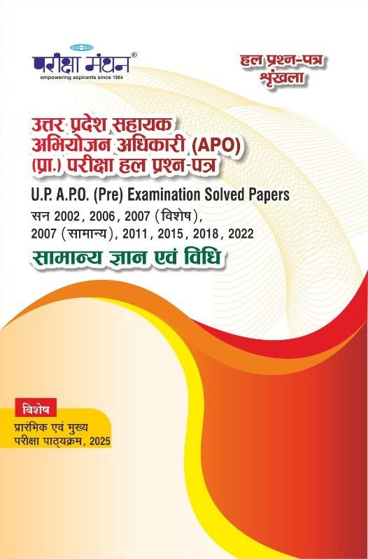 Uttar Pradesh UP APO (Pre) Solved Papers | 2025 | Pariksha Mathan