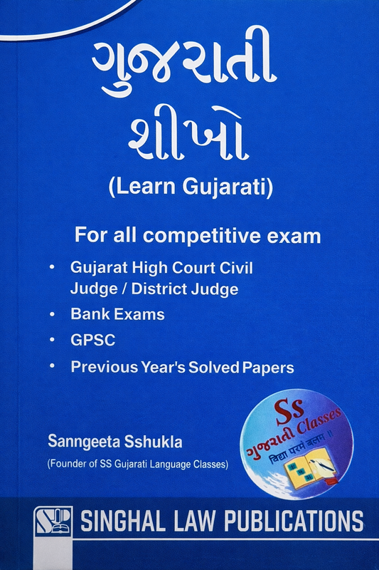 Gujarati Shikho (Learn Gujarati) | Singhal Law Publication
