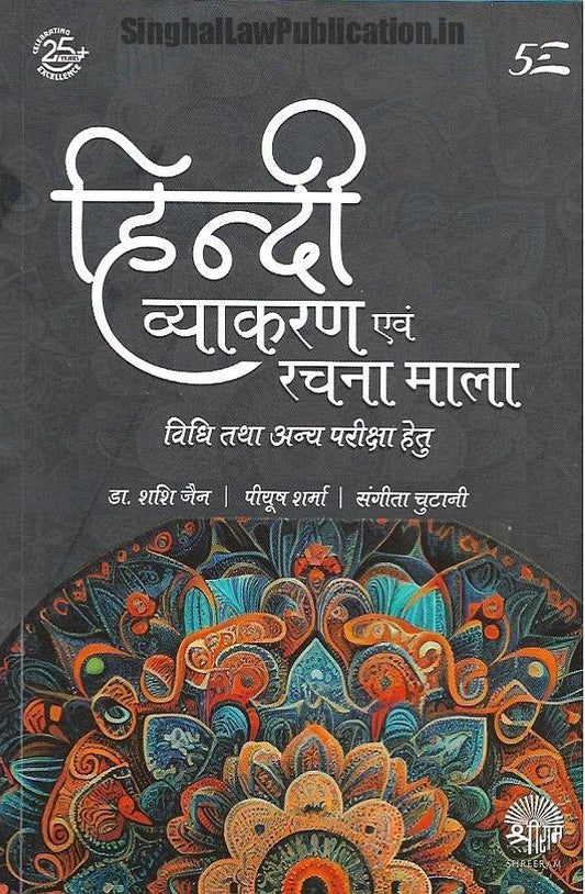 Hindi Vyakaran evam RachnaMala | ShreeRam