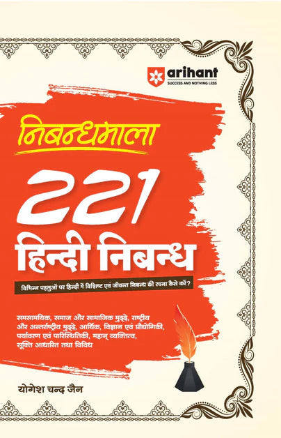 Nibandhmala 221 Hindi Nibandh (Hindi Essays) by YC Jain | Arihant