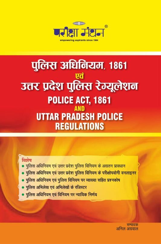 Police Act, 1861 and UP Police Regulations 2026 | Manthan Prakashan
