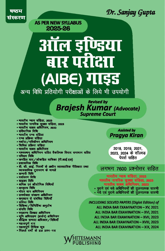 All India Bar Examination (AIBE) Guide,1st Edition 2025-2026-by Dr. Sanjay Gupta | Whitesm