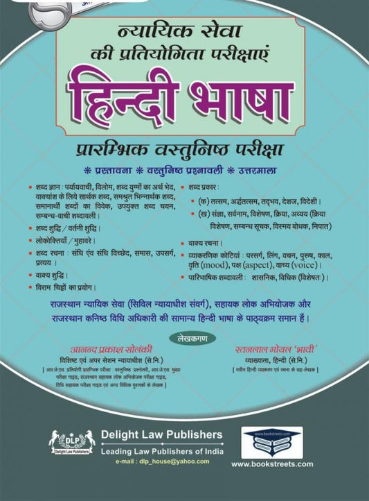 Rajasthan Judicial Service Hindi Language By Solanki