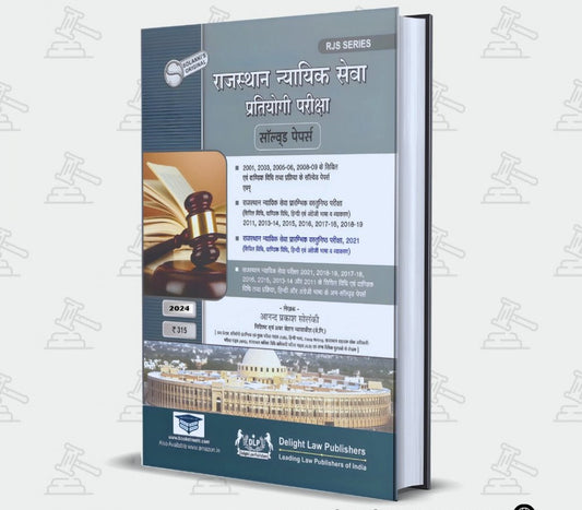 Rajasthan Judicial Service Solved Papers In Hindi By Solanki