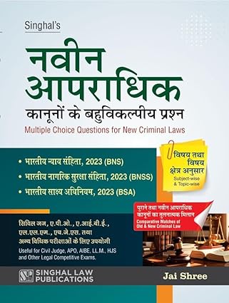 New Criminal Laws (Hindi Edition)| 4100+ Multiple Choice Questions | Singhal Law Publications