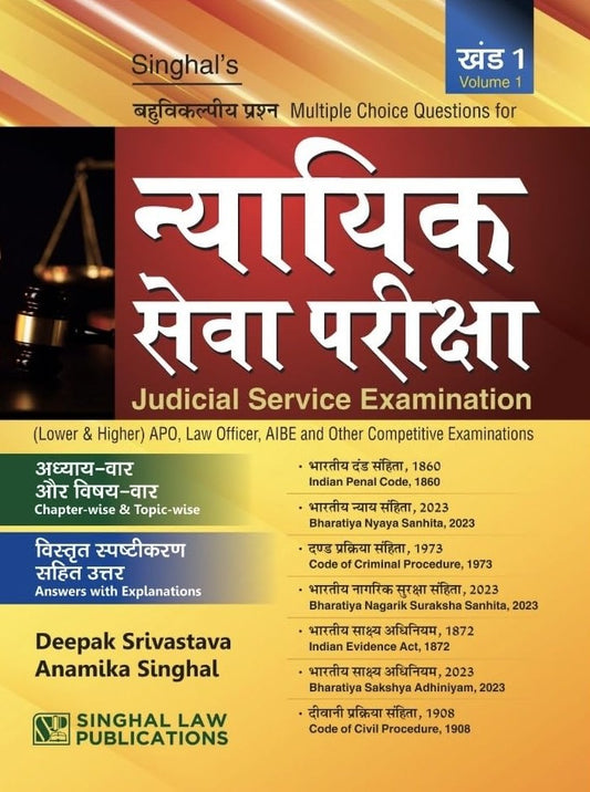 Judicial Service Examination Multiple Choice Questions (MCQs), Volume 1 | Diglot Edition | Chapter-wise & Topic-wise with Answers | Singhal Law Publications