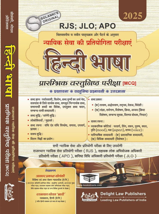 RJS, JLO & APO Hindi Bhasha MCQ 2026 | Rajasthan Judicial Services, JLO & APO Preliminary Examination | Solanki's Original | Global