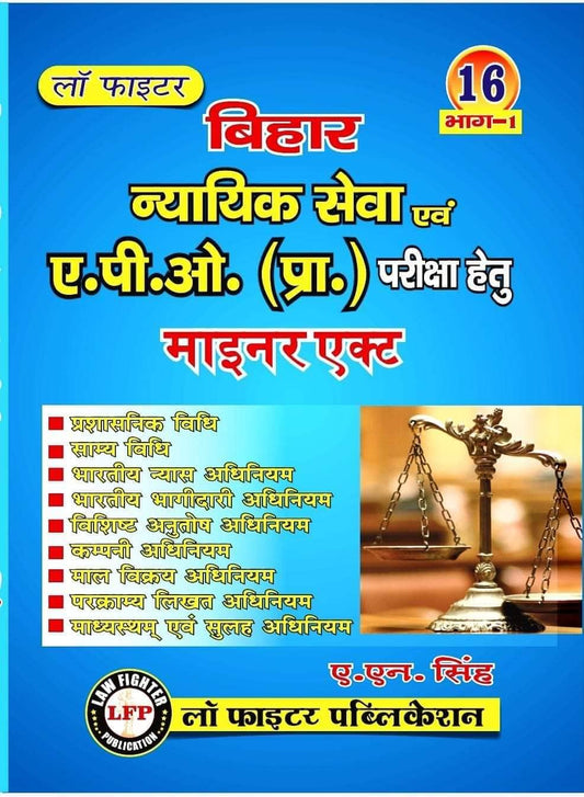 Bihar Judicial Service & APO Preliminary Exam  with Minor Act)| Hindi | A.N.Singh | Law Fighter