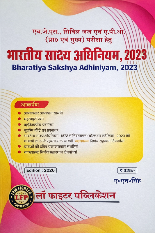 MCQ's on Bharatiya Sakshya Adhiniyam 2023 [BSA] | Hindi | 2026 | Law Fighter Publications